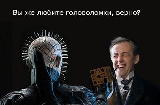 Sherlock Holmes and the Servants of Hell: 'You like puzzles, right?'